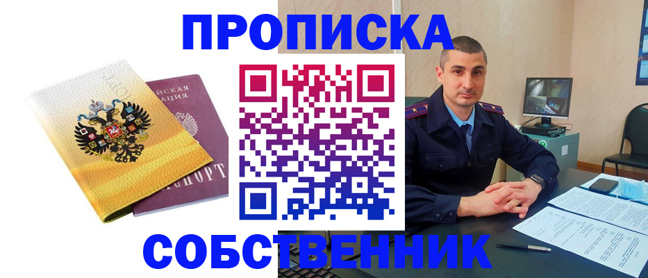прописка от собственника в Юрьев-Польском